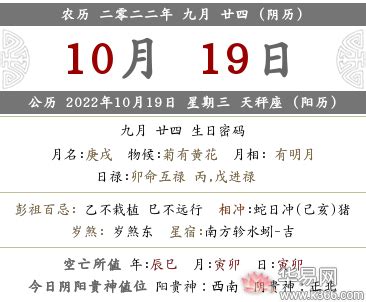 老黄历2022年十月黄道吉日_吉日查询老黄历2022年10月,第13张